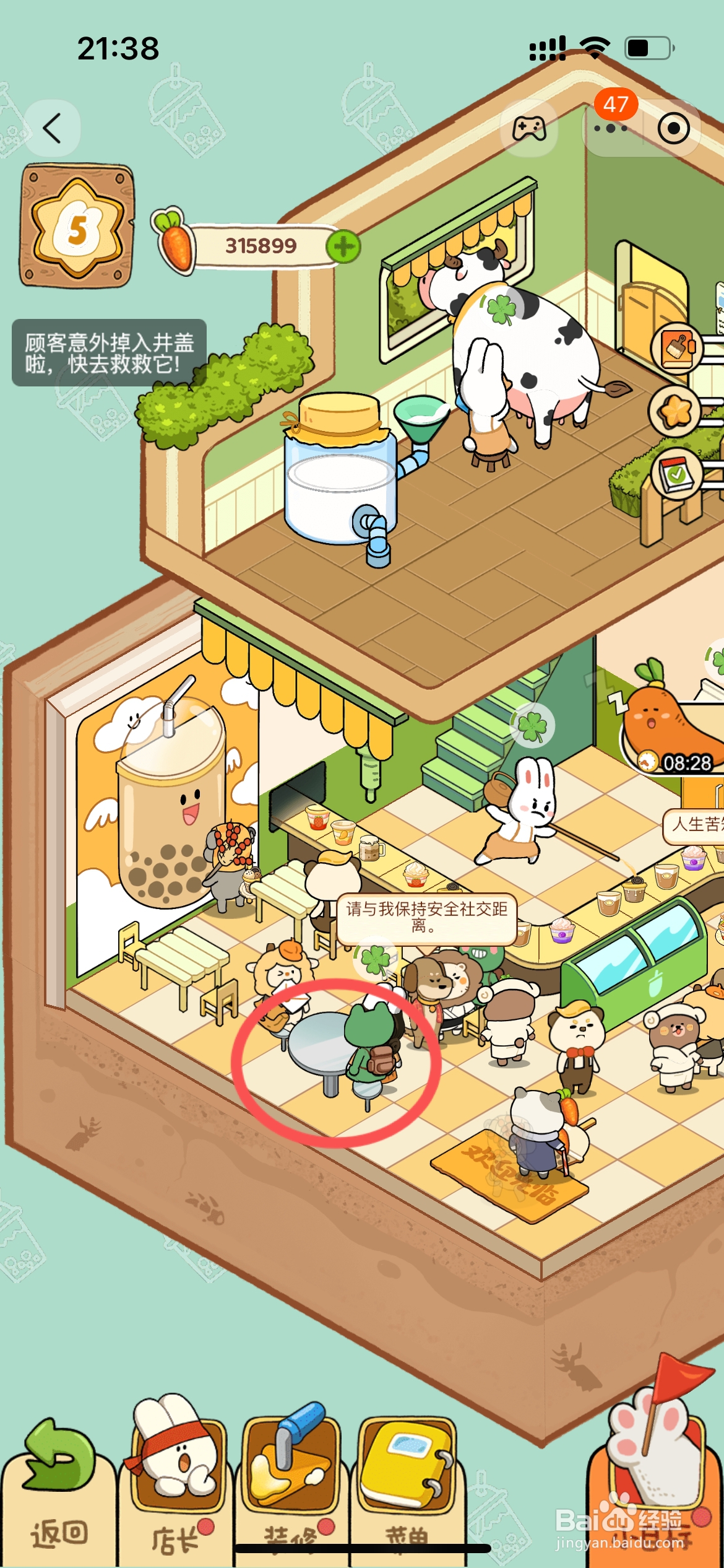 动物夜市怎么给奶茶店饼干桌椅换新