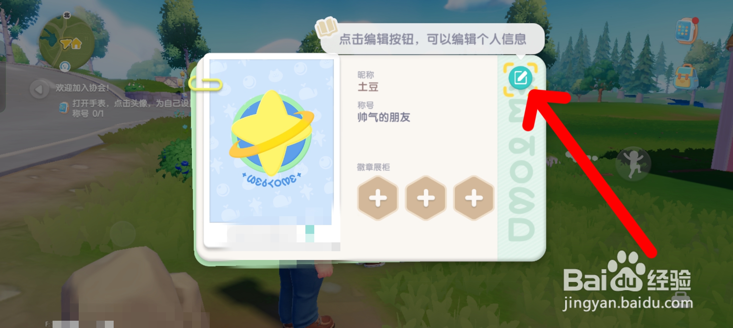 心动小镇在哪里修改称号