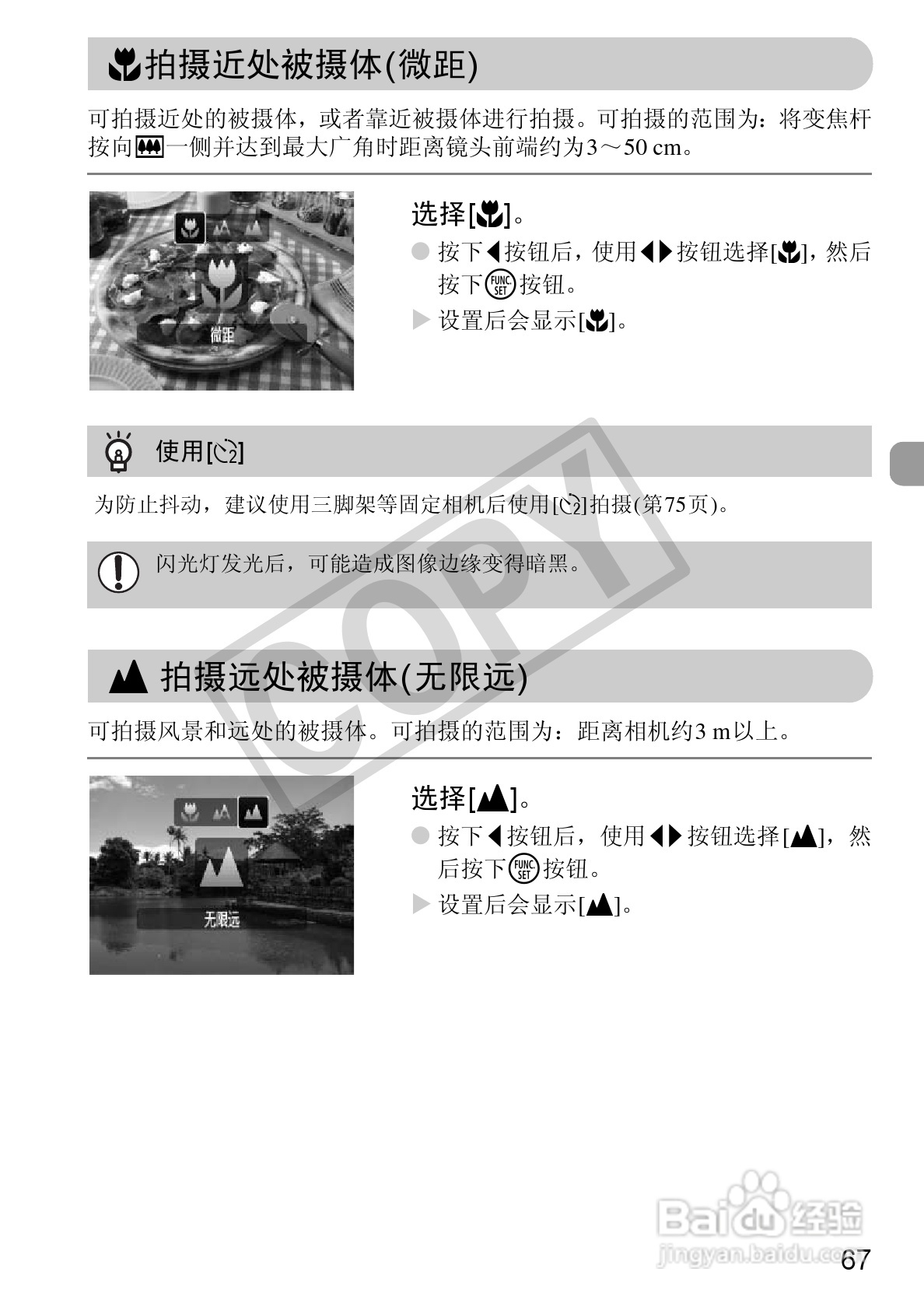 佳能DIGITAL IXUS 100 IS数码相机使用说明书:[7]
