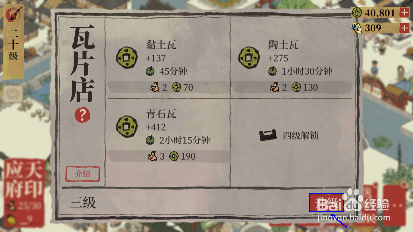 江南百景图怎么升级瓦片店
