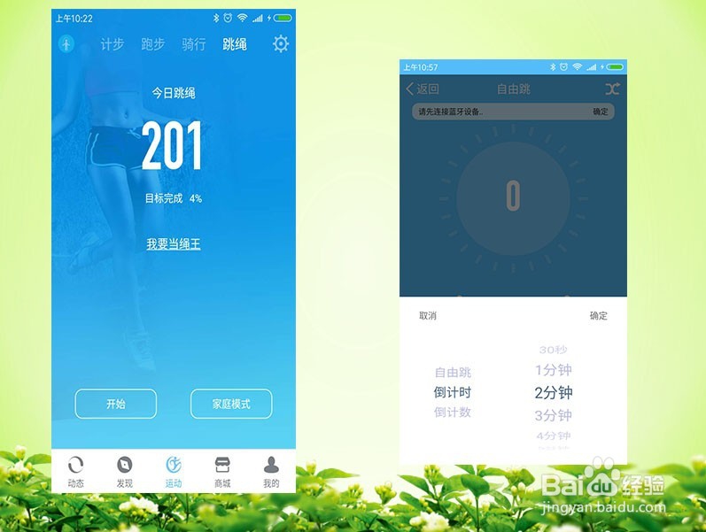 ipt智能跳绳简介