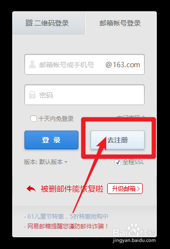 怎么注册多个网易邮箱账号