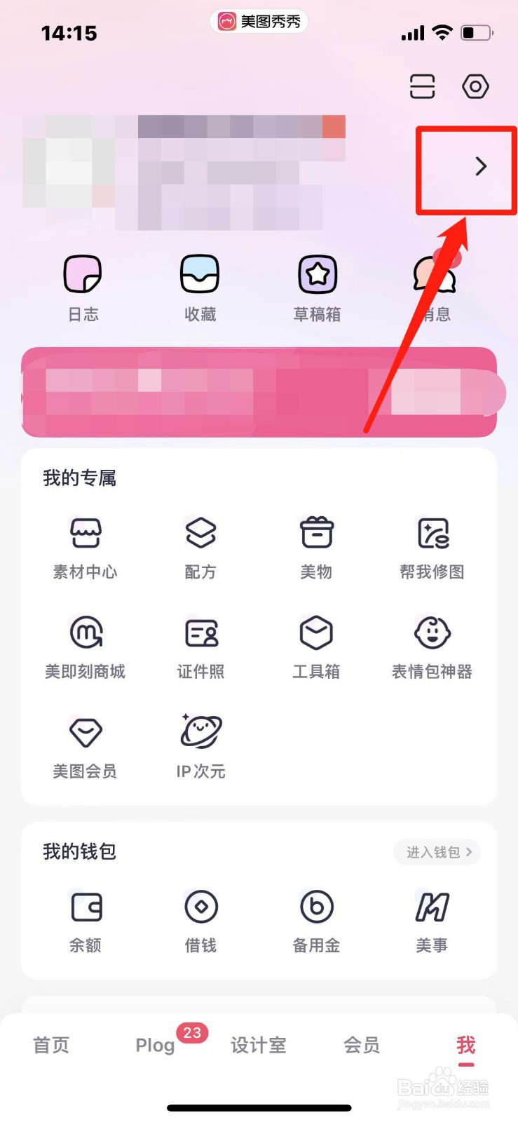 美图秀秀怎么复制美图ID账号