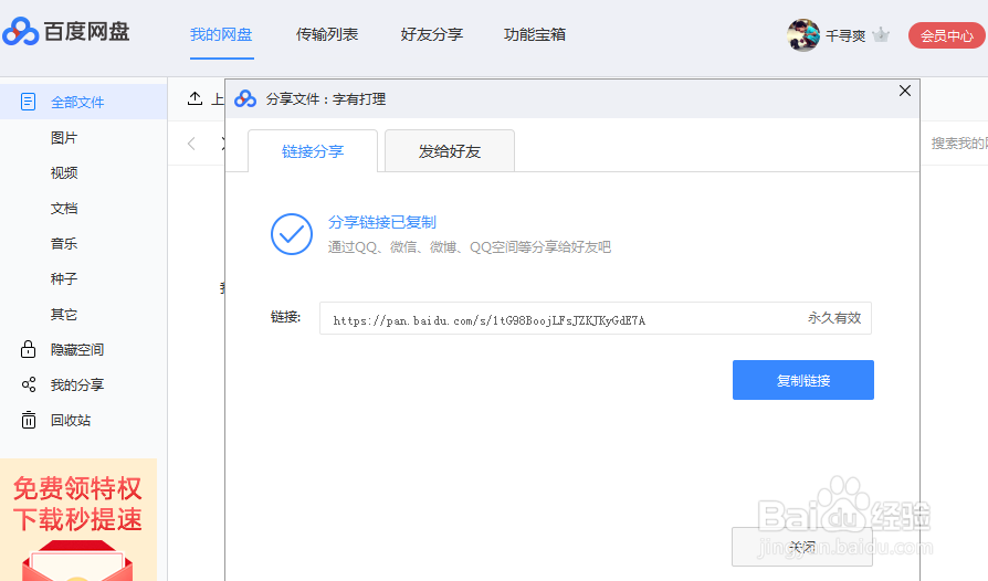 字有道理在哪儿下载