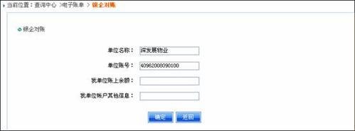 怎样利用深发网银完成企业银行对账
