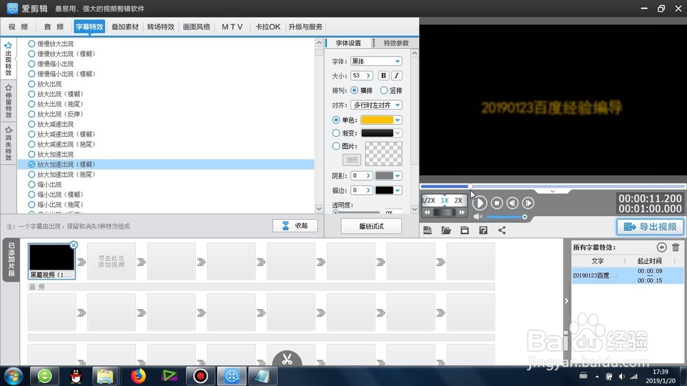 放大加速模糊出现效果怎么制作