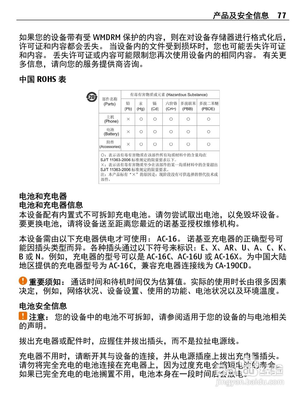 诺基亚800C手机使用说明书:[8]