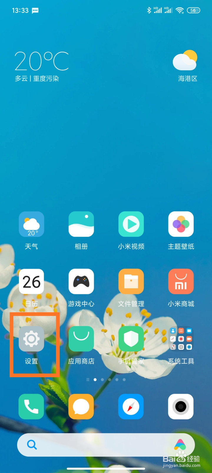 小米手机怎么修改自动锁屏时间