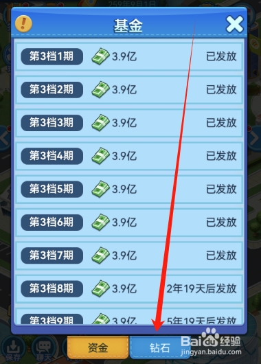 我的大学怎么购买钻石成长基金？