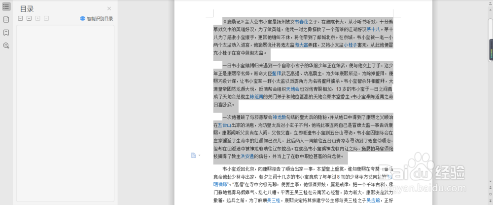 wps文字好用吗——教你清除wps多余空白段落