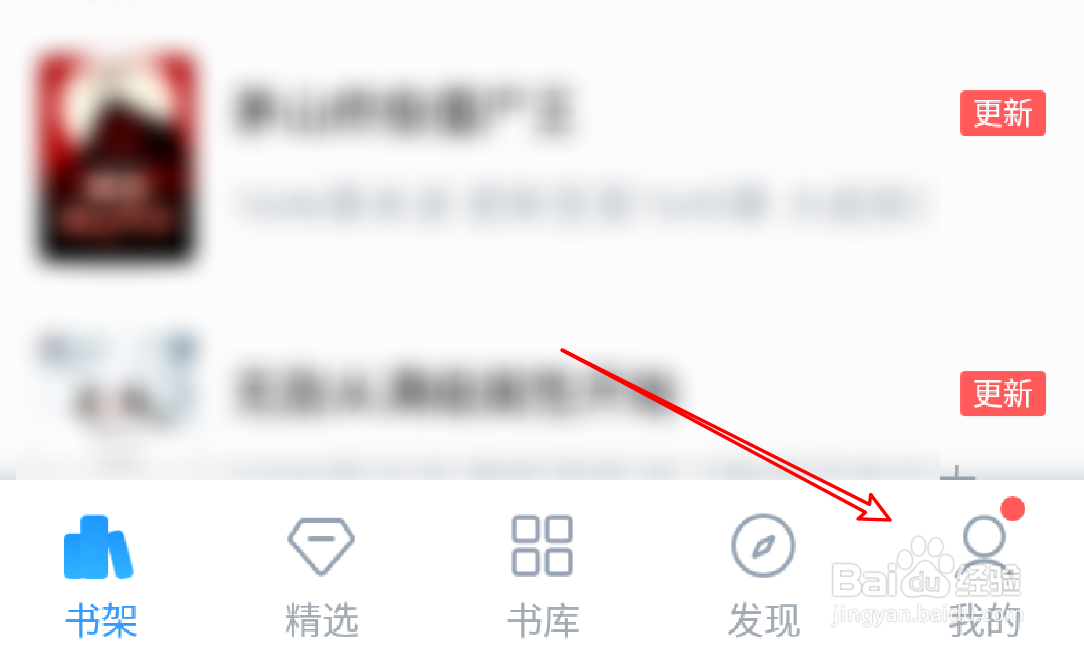 怎么设置QQ阅读的通知为优先通知