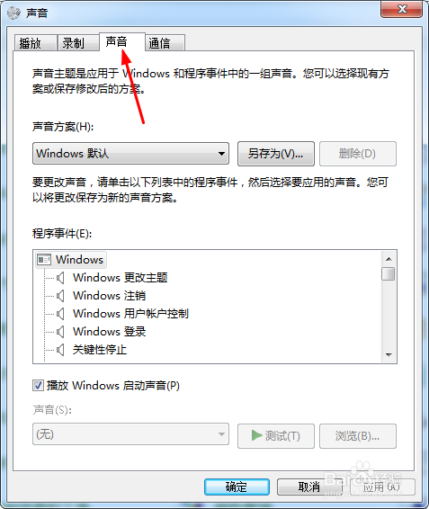 电脑开机声音怎么关