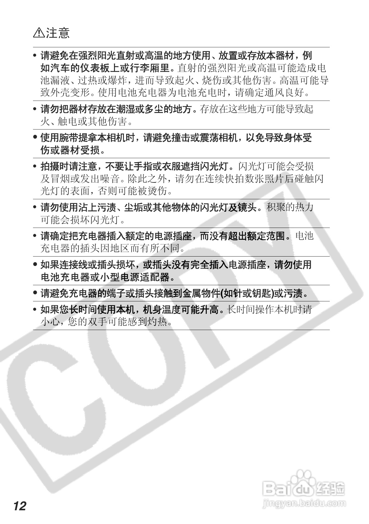 佳能DIGITAL IXUS 500数码相机使用说明书:[2]