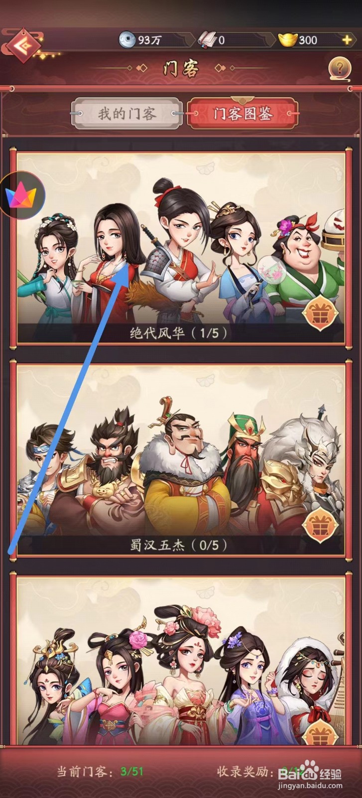 我是大东家如何查看乔掌柜的嘘寒问暖？