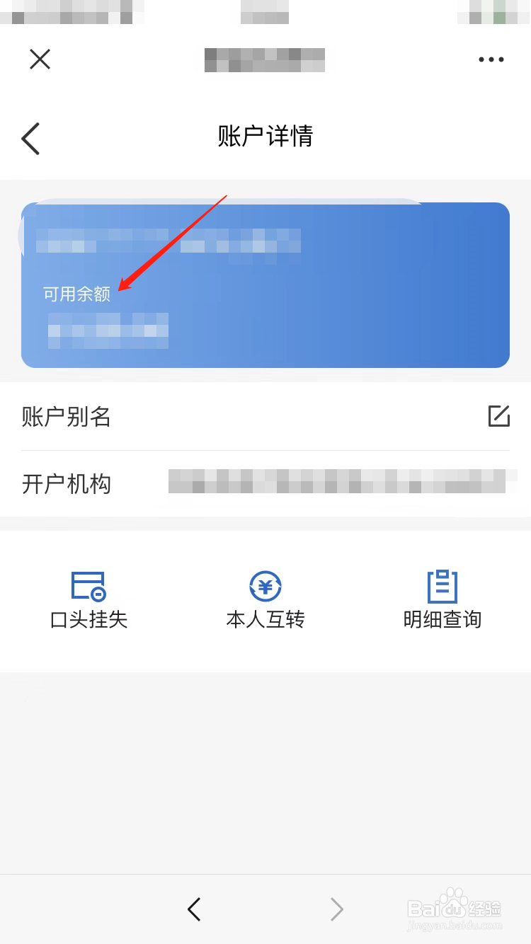 微信怎么查银行卡里的钱