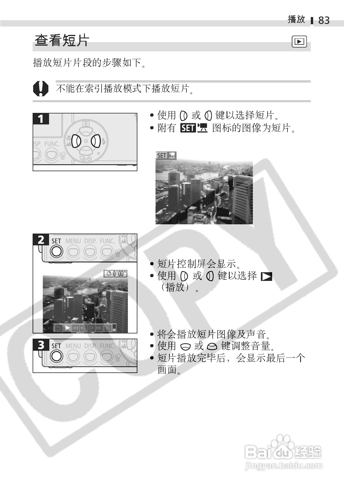 佳能DIGITAL IXUS 400数码相机使用说明书:[9]