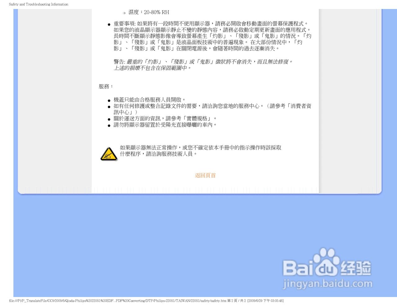 PHILIPS LCD MONITOR 220SI显示器使用说明书:[1]