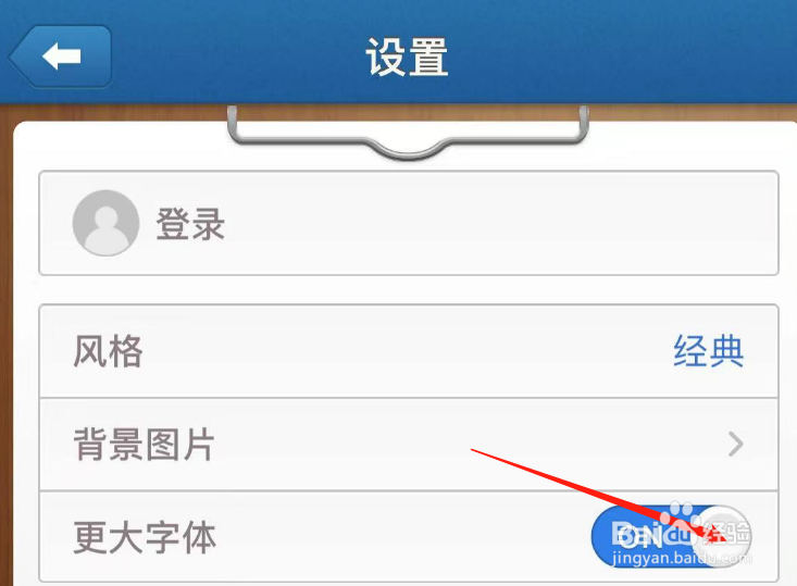 如何关闭Days Matter的更大字体