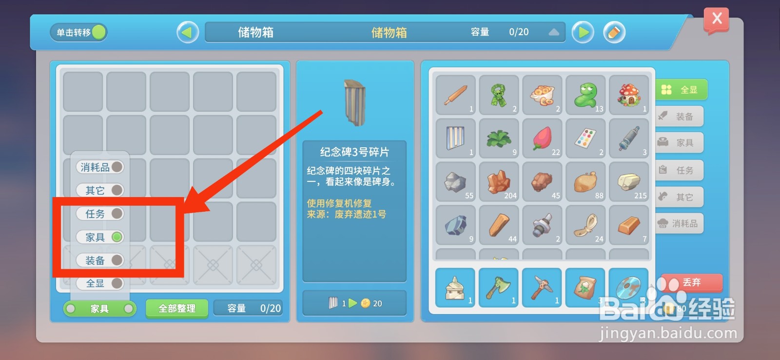 波西亚时光储物箱显示家具物品攻略