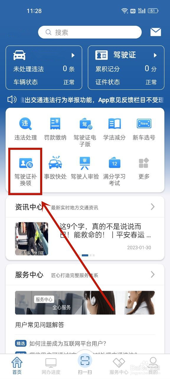 驾驶证丢失去哪里办理