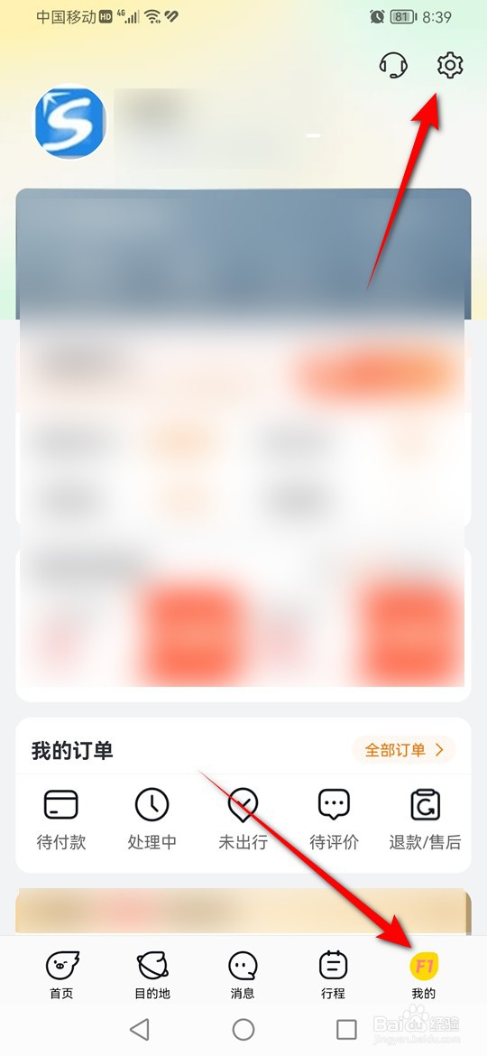 飞猪旅行指纹支付怎么关闭