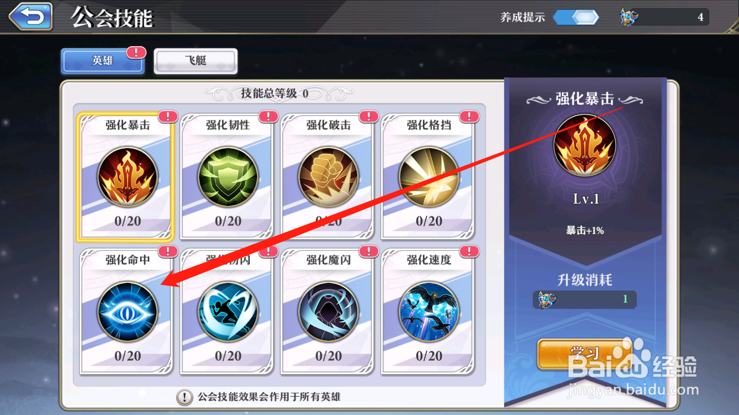 启源女神如何学习公会技能