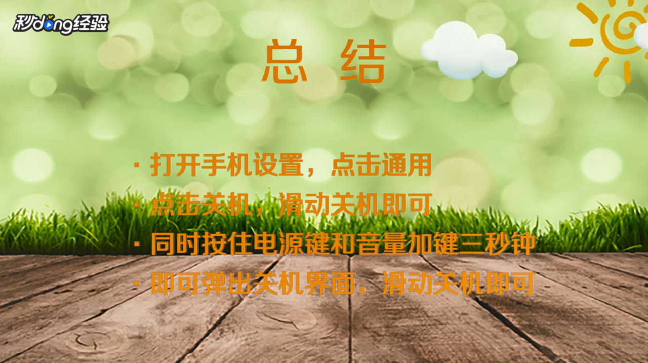 苹果Xs Max怎么关机