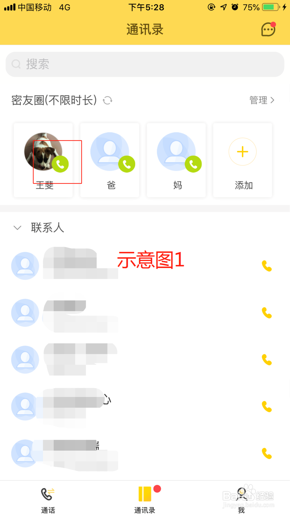 密友圈怎么用？