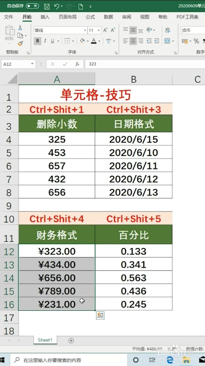 Excel单元格小技巧？