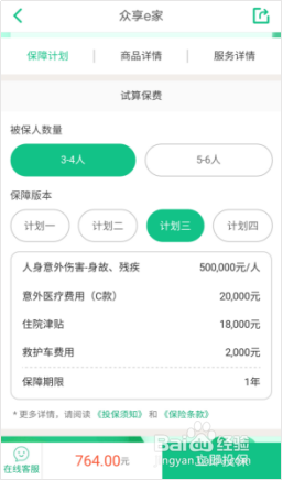 众享E家投保步骤详解