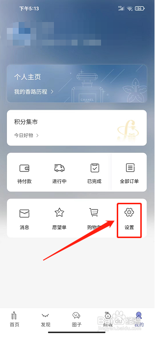 香水时代app怎样修改昵称