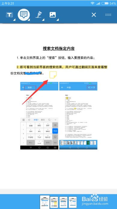 手机怎么编辑PDf文档 手机阅读PDF并添加标注