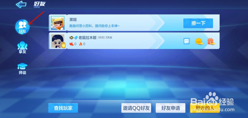 跑跑卡丁车手游怎么赠送好友金币