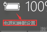 Win10 “电源已接通,未充电” 的真正解决办法