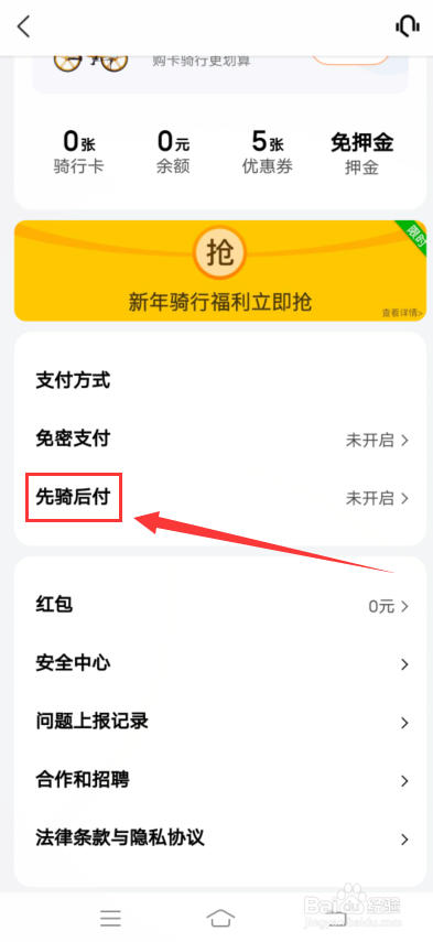 美团骑车怎么开启先骑后付