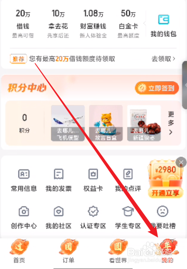 去哪儿旅行怎么开启指纹支付