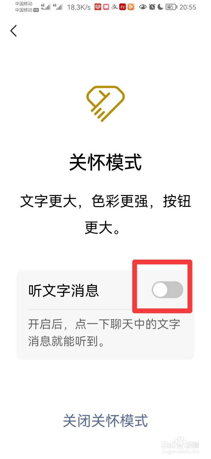 不识字怎么看懂微信文字消息