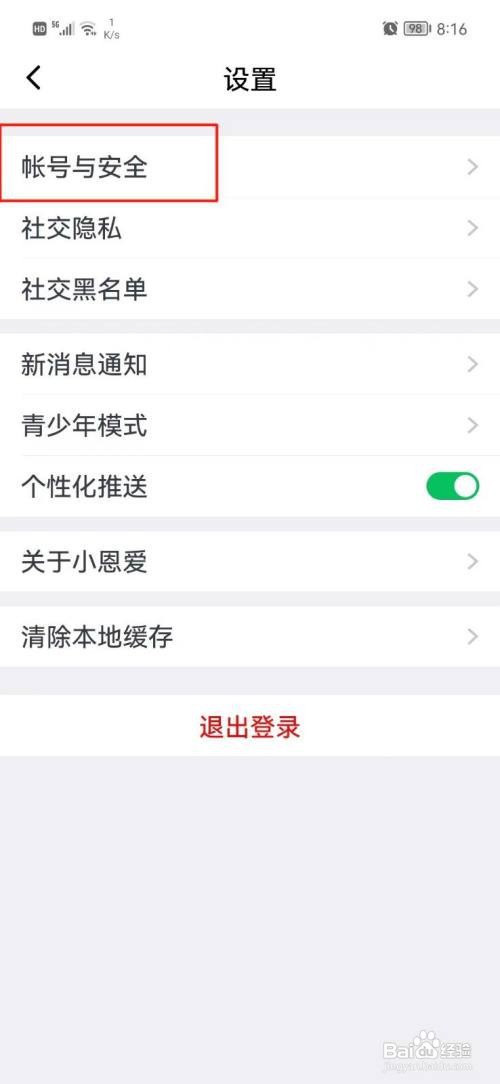 小恩爱APP要怎么绑定微信号