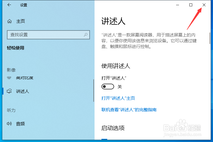 笔记本电脑开机总是语音提示怎么办