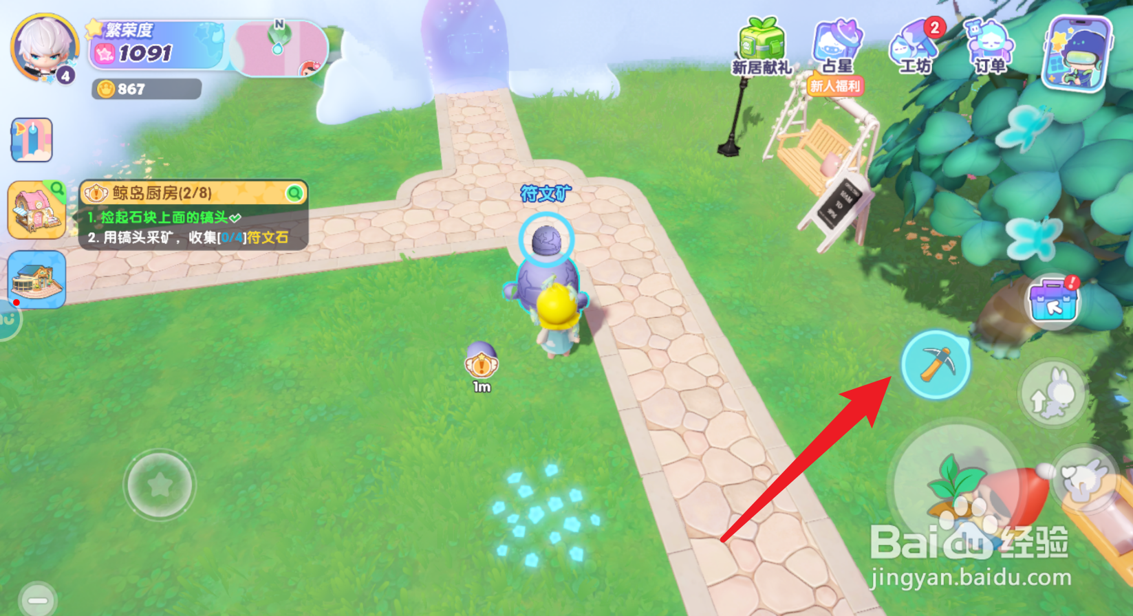 梦想家园如何采集符文石