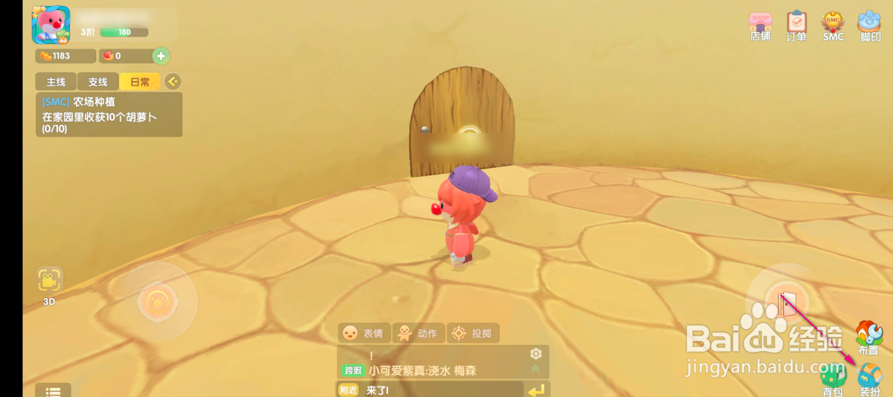 摩尔庄园怎么修改套装