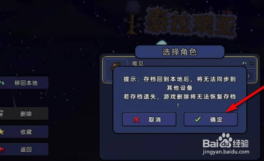 泰拉瑞亚云端存档怎么用
