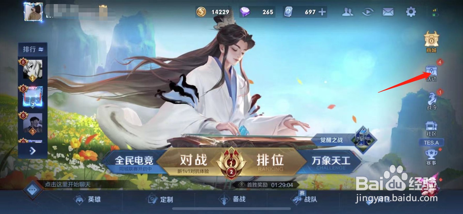 王者荣耀庄周高山流水怎么获得