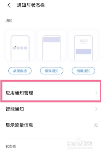 vivo x60 Origin OS 如何设置显示锁屏通知详情