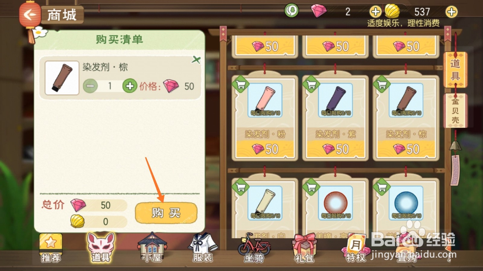 小森生活中如何购买染发剂棕
