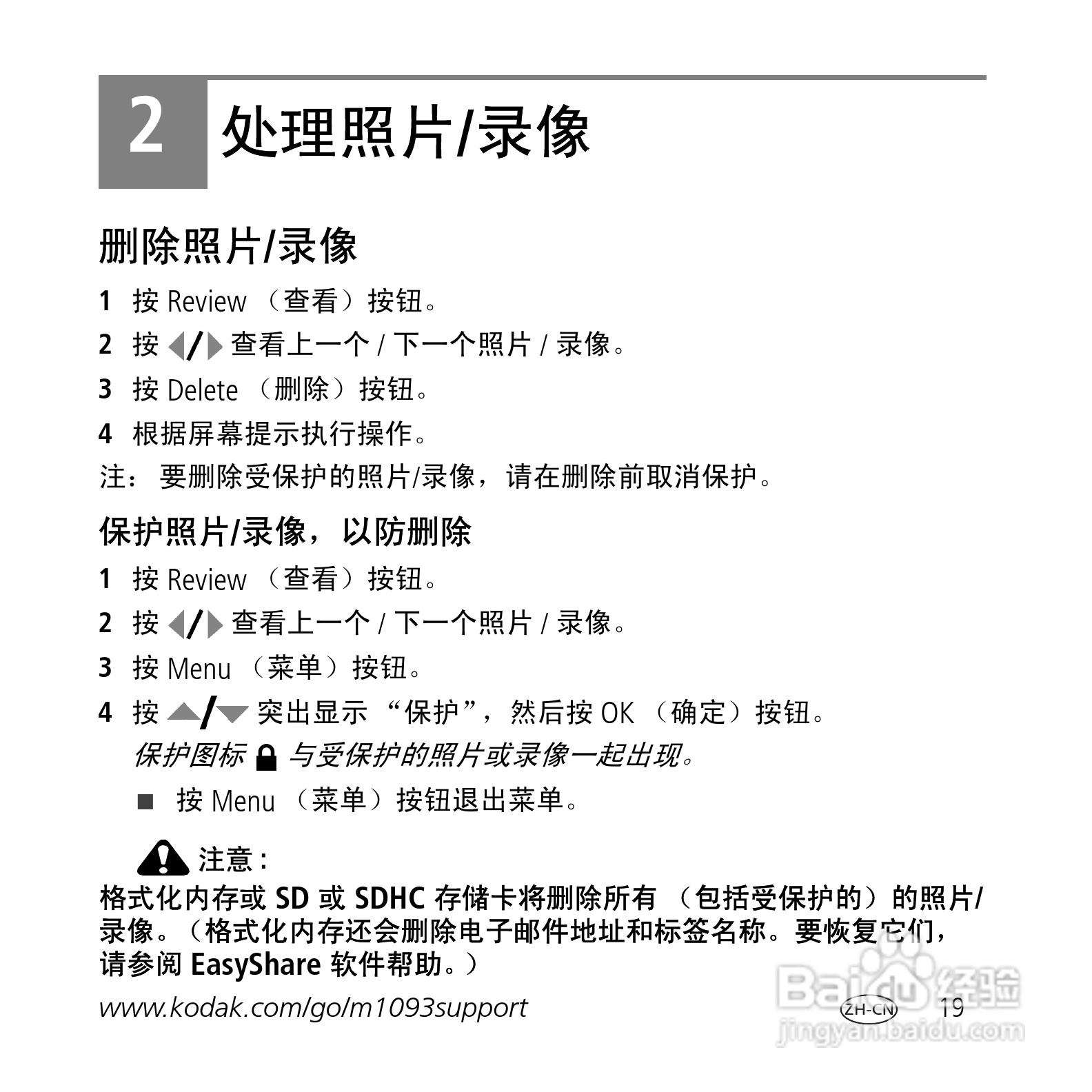 柯达M1093数码相机使用说明书:[2]