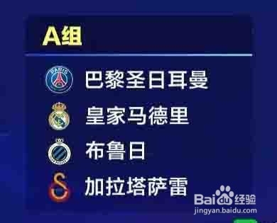 2019-20赛季欧冠分组及比赛时间