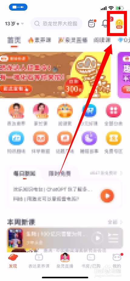 少年得到怎么用金币兑换礼品