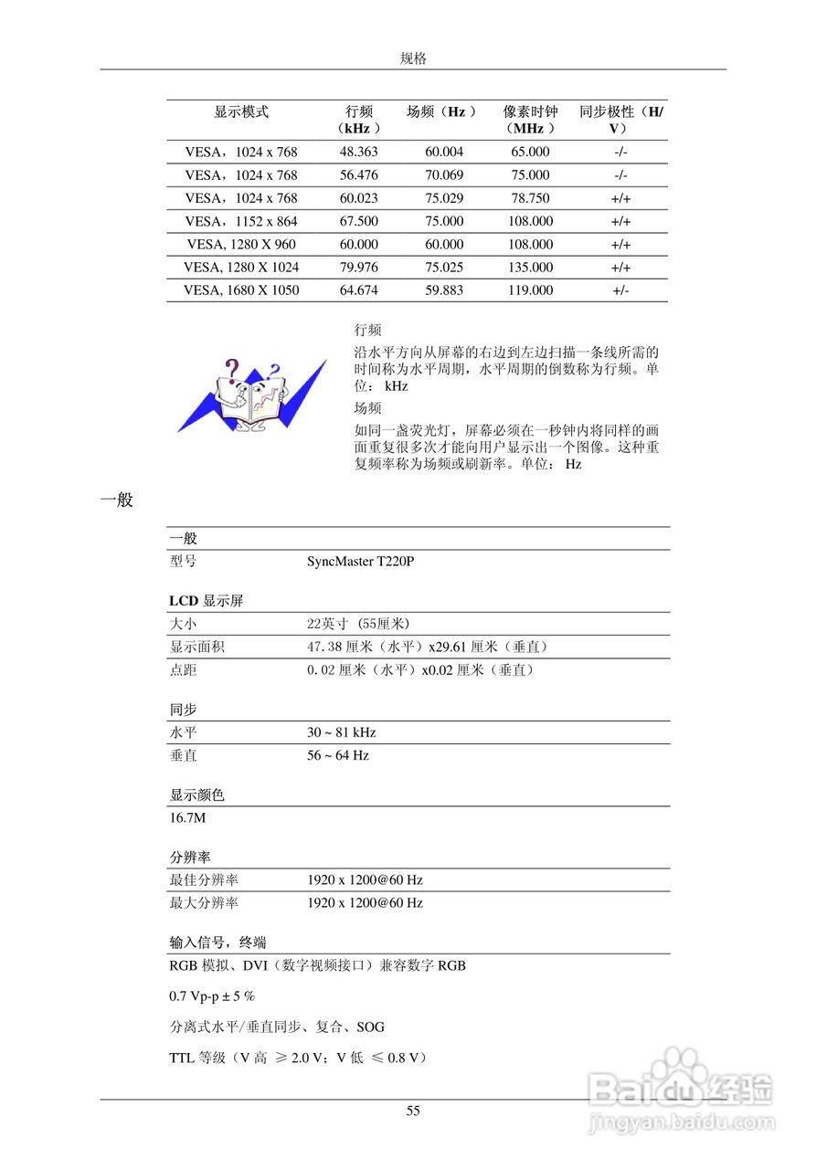 三星SyncMasterT190P/T220P LCD显示器用户手册:[6]