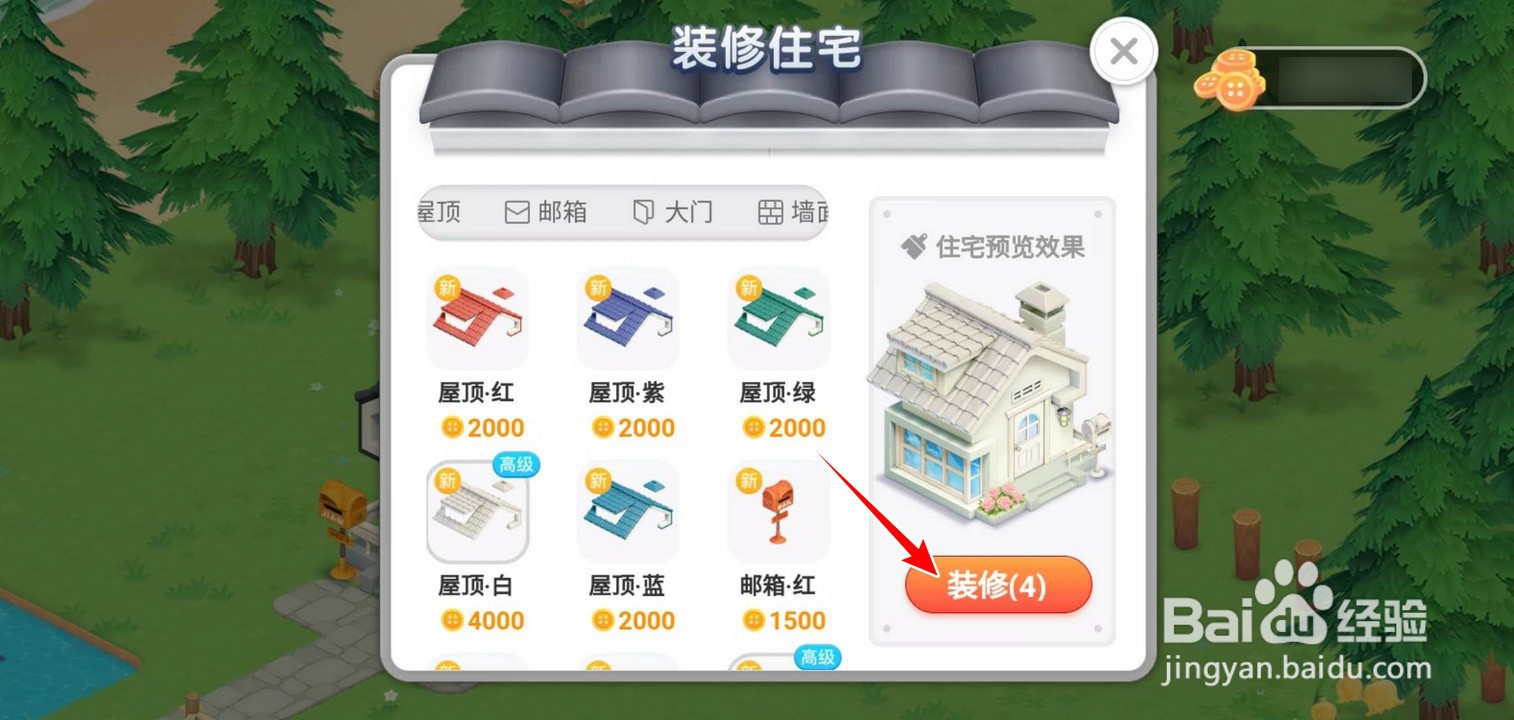 如何装修淘宝人生建家园里的住宅